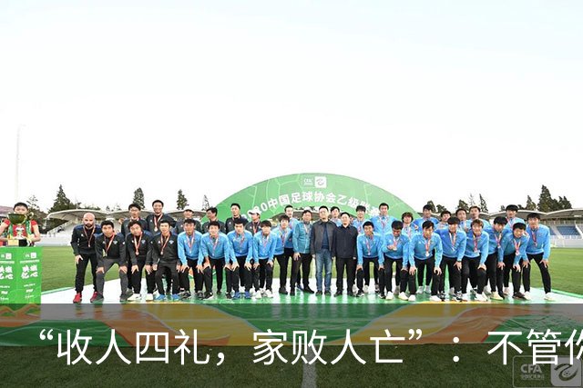 “收人四礼，家败人亡”：不管你多穷，这4种礼，千万别收