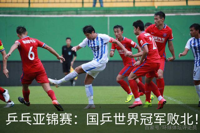 乒乓亚锦赛：国乒世界冠军败北！陈熠3-0速胜王艺迪晋级女单决赛