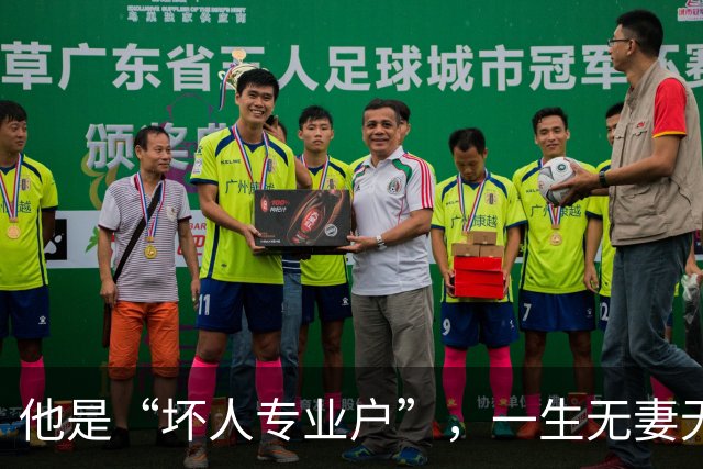 他是“坏人专业户”，一生无妻无子，如今56岁在千万豪宅一个人住