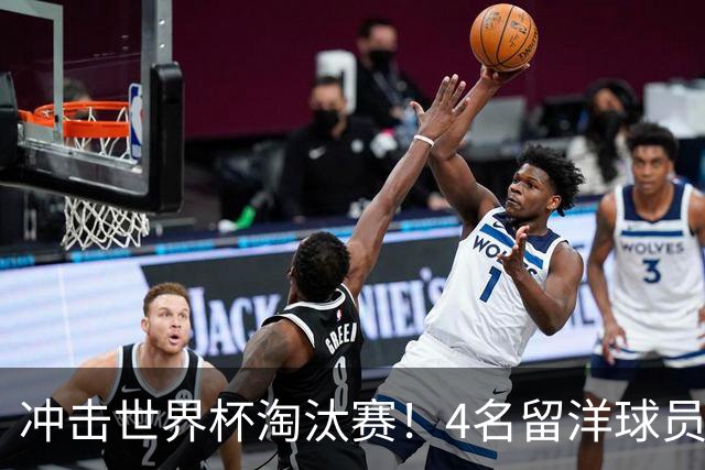 冲击世界杯淘汰赛！4名留洋球员、3名清华附中学生，U17国足这次有戏吗？