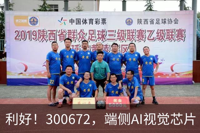 利好！300672，端侧AI视觉芯片“小巨人”，前三季度净利增超56倍