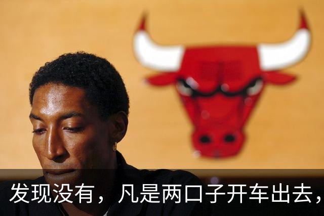 发现没有，凡是两口子开车出去，老公开车，老婆一定会坐副驾驶