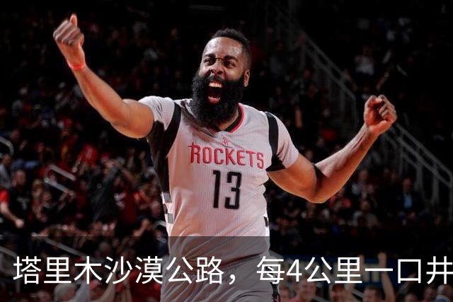 塔里木沙漠公路，每4公里一口井，每口井房都住一对＂特殊＂夫妻