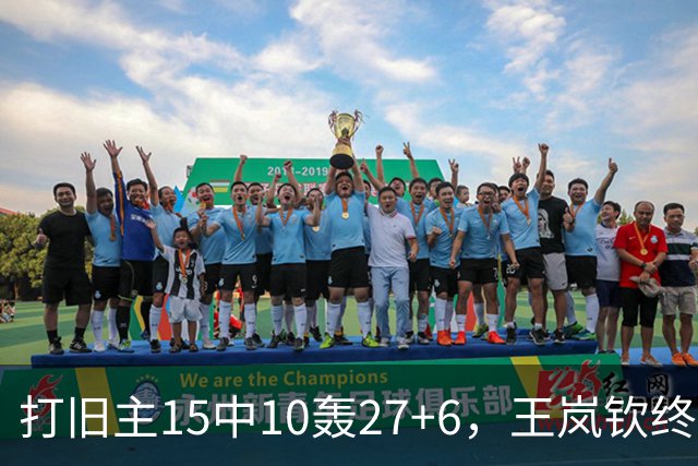 打旧主15中10轰27+6，王岚钦终于醒了，山东这钱没白花，邱彪猛夸