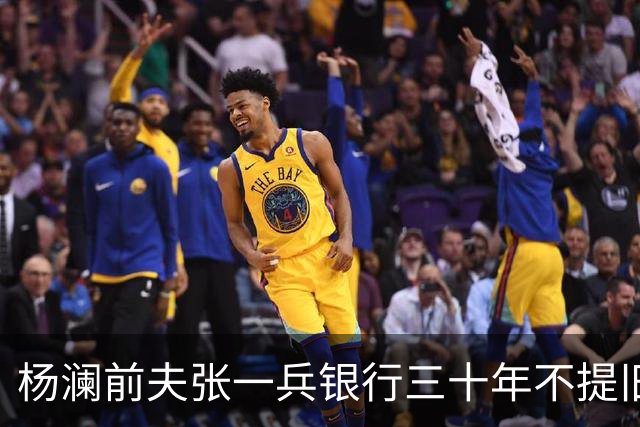 杨澜前夫张一兵银行三十年不提旧事，女儿考上清华，生活低调安稳