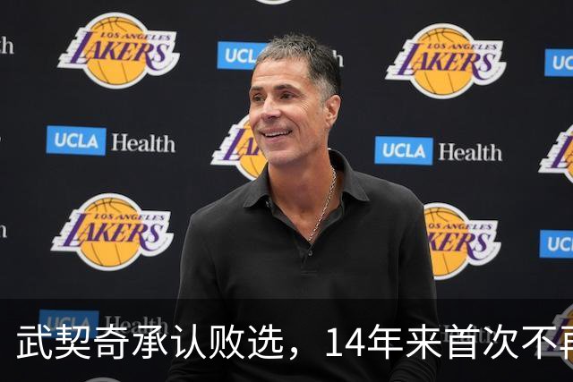 武契奇承认败选，14年来首次不再领导塞尔维亚，执政生涯迎来转折
