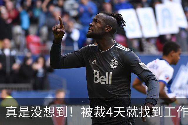 真是没想到！被裁4天就找到工作了！尼克斯签下湖人旧将克内克特！年薪不到68万，从单场37分到无人问津，这两年发生了什么？