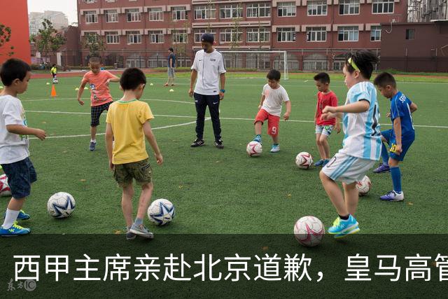 西甲主席亲赴北京道歉，皇马高管却选择旁观：姆巴佩的道歉为何让人失望？